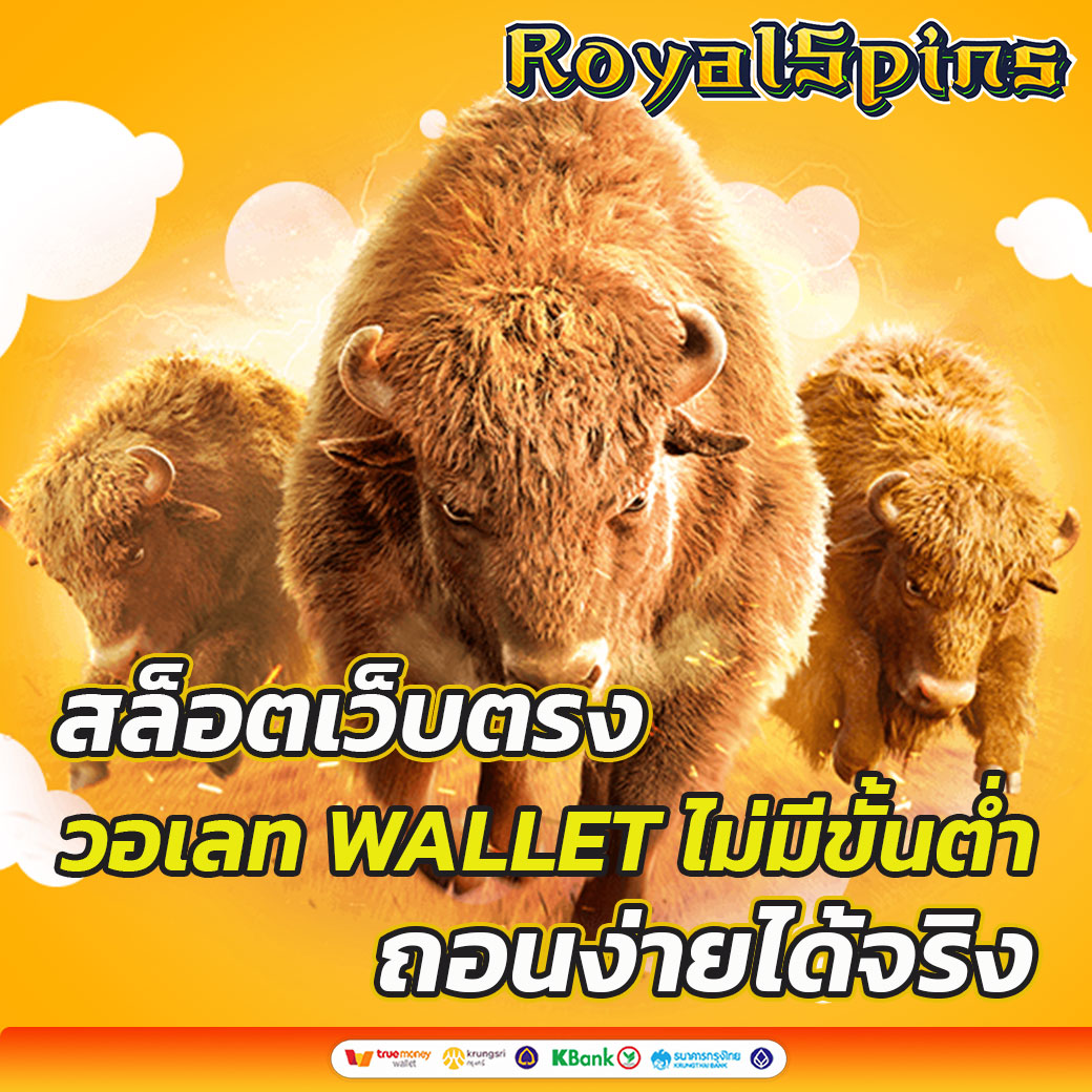 สล็อตเว็บตรง วอเลท Walle